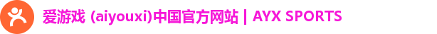 爱游戏 (aiyouxi)中国官方网站 | AYX SPORTS