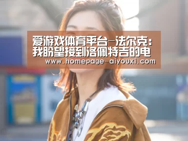爱游戏体育全站
